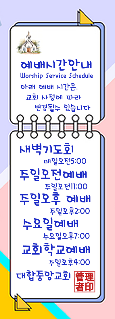 예배시간안내.png
