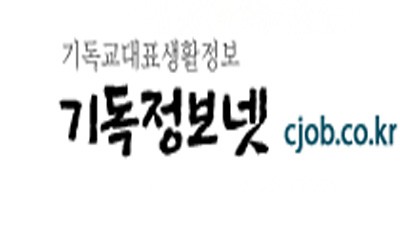 기독 정보 넷